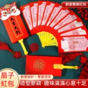 台灣出貨 繁體台幣版 2026扇子紅包 馬年扇形紅包袋 馬年紅包 馬年紅包袋 創意扇形紅包袋 利事封 折疊紅包 扇形紅包