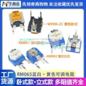【可開發票】RM065/063 臥式 立式 藍白黃色可調 電阻 WH06-2 直插 電位器 1K5K100K103