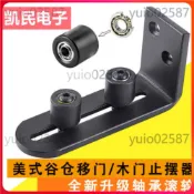 🔥臺灣出貨🔥穀倉門吊輪 推拉門止擺器 移門地導件 懸吊門體導引 門扇擺動抑制 輕型移門降噪 吊掛門水平限位導向組件