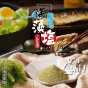 【現貨】台東海域   頂級海葡萄藻鹽   天然綠藻群  藻鹽  日本沖繩必吃爆珠海葡萄   鮮味抄手 味霸 調味品 HT