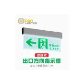 (店+)LED 緊急出口指示燈  逃生指示燈  左向 壁掛式  緊急避難  逃生  避難方向指示燈