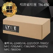 Lyre ishop 兄弟 TN-450 黑色高容量相容碳粉匣 適用 HL-2240D/HL-2220/DCP-7060D/MFC-7360/MFC-7460DN/MFC-7860DW