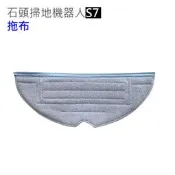 [促銷] 掃拖乾淨 小米石頭掃地機器人 石頭掃地機器人 S7 T7 拖布1入 (副廠) 掃地機器人 拖布