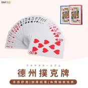 【台灣現貨+免運】  德州撲克 紙牌 撲克牌 娛樂撲克牌 益智遊戲 牌 休閒 桌遊 大老二 抓鬼牌 檢紅點 博奕遊戲