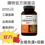 ✨台灣熱銷款 免運✨naturebell vitamin K2 200mcg 240粒 ✨