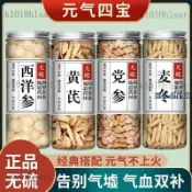 在臺出貨🌸正品麥冬西洋蔘黨蔘黃芪噹歸手工挑選無硫元氣四寶元氣茶