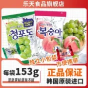 韓國進口青葡萄糖 樂天糖果153g 水果糖 青提味 硬糖 夾心薄荷糖 陽光玫瑰 口味糖果水蜜桃喜糖拌手禮網紅零食韓劇同款