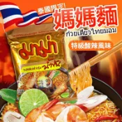 珊蒂豬購物網 泰國MAMA牌媽媽麵特極酸辣風味55克/包