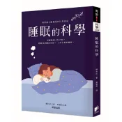 睡眠的科學（最新修訂版）[88折]11101091026 TAAZE讀冊生活網路書店