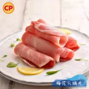 【卜蜂食品】豬梅花火鍋肉片／250g／梅花豬／豬肉片／火鍋肉片／肉片／豬肉／烤肉／火鍋／燒烤／豬五花／冷凍肉片／中秋