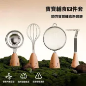 (店+)joseph流行-寶寶輔食漏勺過濾網壓泥器三件套不鏽鋼蛋黃分離打蛋器工具全套