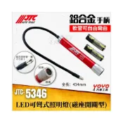 (店+)JTC-5346 LED可彎式照明燈 磁座開關型 可彎 蛇管燈 工作燈 驗車燈 LED燈 修車燈