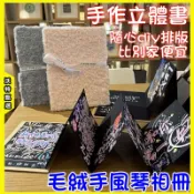 毛絨風琴本🔥立體書 diy相冊 手作卡片 手風琴相簿 情侶禮物 生日卡片 客製化禮物 手工卡片 拍立得相簿 拍貼機相簿