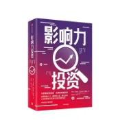 正版有貨🔥影響力投資 尤莉婭巴蘭迪納雅基耶 著 高淨值人士投資實用路線圖