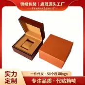 天際生活 【花梨木紋烤漆】手錶盒 首飾盒 收納盒 收藏盒 翻蓋設計 高檔木盒 腕錶收納 手鍊收納 防塵防潮 送禮自用皆宜