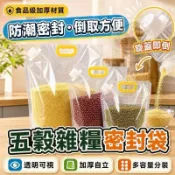 【樂享】五穀雜糧收納袋 加厚可自立 雜糧食品級儲米袋 旋蓋防潮密封袋 豆類大米分裝 真空吸嘴袋 糧食收納盒 P214