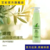 【芝彩 Chihtsai】橄欖細胞膜修護乳｜免沖洗護髮 嚴重受損髮 毛躁救星 修護毛鱗片 瞬間護髮｜官方出貨.原廠保證