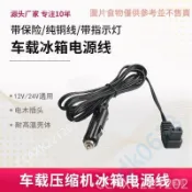 車載壓縮機冰箱電源線 車用加長插頭12V24V英得爾冰虎美固鋒格cc123dk0613