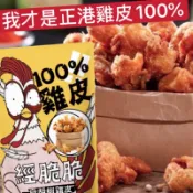 蜂釀🍯 🐔經脆脆雞皮 經脆雞皮 隨拆即食 雞皮 經脆脆炸雞皮 餅乾 甜不辣脆片 蒜片脆片 老油條脆片 米血脆片