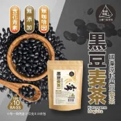 《現貨》無咖啡因 國產原粒黑豆麥茶 (10g*10包/袋) 穀物茶包 冷泡熱泡皆宜 香醇順口