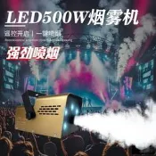【可開發票】500w舞臺煙霧機酒吧婚禮氣氛道具乾冰機小型便攜制煙機 KTV噴霧機