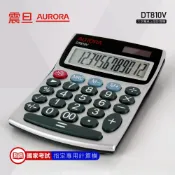 【星光數位】震旦AURORA  典雅桌上型計算機 DT810V 國家考試指定