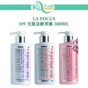 LA  FOCUS 119 毛髮急救菁露 護髮乳 300ML 護髮素 潤髮 護色【風行小舖】