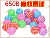 ◎超級批發◎ 正隆 650B 2.5吋 條紋風球 軟性球寶寶手拍球圓彩球安全球五色彩球球屋遊戲球 25pcs