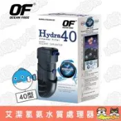 【OF OCEAN FREE】艾潔Hydra 氯氨水質處理器40型 (800L/H)