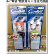 [R CAR車坊]汽車精品＊便宜再下標Giantlight H4 陶瓷競技專用大燈強光線組(豐田TOYOTA)車種/陶瓷