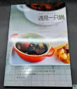 【語宸書店I6B3】《遇見一只鍋:愛蜜莉的異想廚房》ISBN:9866334260│四塊玉│Emily│八成新