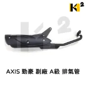 材料王⭐山葉 AXIS 勁豪 125 勁豪125 LIMI125 LIMI 125 副廠 台灣製造 六期噴射 排氣管