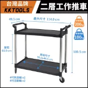 【台灣品牌】二層工作推車 雙層大型推車 雙層加大型手推車 兩層大推車 雙把手工作推車 工具車 置物車 送餐車 手推車