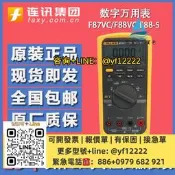 【可開票】福祿克FLUKE 87V/C8 87-5真有效值數字萬用表FLUKE-88-5/A KIT/C