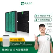 適用WINIX ZERO-S空氣清淨機 AZSU330-HWT HEPA抗菌濾芯 蜂巢顆粒活性碳濾網 綠綠好日