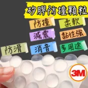 矽膠防撞粒 防撞貼自黏矽膠防撞止滑貼 防滑墊 奈米 止滑粒 止滑貼 止滑墊 消音顆粒 門檔 3M無痕背膠 緩衝墊