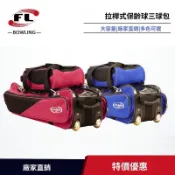 優選廠家直銷保齡球包拉桿式小透明輪保齡球袋三球袋雙色選
