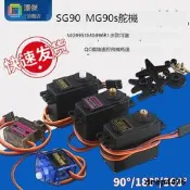 SG90 MG90s 9g舵機MG995/996R 舵機測試儀 90/180/360度舵機模塊