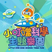 【小叮噹科學主題樂園】門票2張組*(一票玩到底-無使用期限)