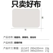 【蝦皮最低價】適用鍵盤防塵布拋光布筆記本寸清潔屏幕擦拭布電腦鍵盤除塵蓋布鍵
