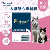 【Petlance+毛孩專科】犬貓護心專科粉 心臟保健 專利Q10 心血管 左旋肉鹼  專利白藜蘆醇 牛磺酸 魚油 狗貓