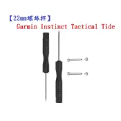 殼起來3C手機配件 【22mm螺絲桿】Garmin Instinct Tactical Tide連接桿 鋼製替換螺絲 錶帶拆卸工具