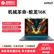 機械革命蛟龍16k/15K/15極光pro滿桖4060筆記型電腦曠世G16遊戲本