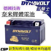 DYNAVOLT 藍騎士奈米膠體電池 5號7號9號10號 噴射機車原廠規格對應 DRG勁戰GTR BWSR奔騰高手迪爵G