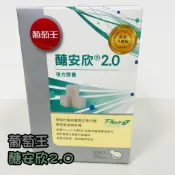 滿額免運✨﹝葡萄王﹞醣安欣2.0複方膠囊 30粒/盒 白腎豆 醣安心