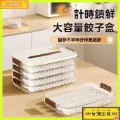 餃子盒 凍餃子多層冰箱食物收納盒 冷凍混沌盒 傢用餃子托盤保鮮盒子