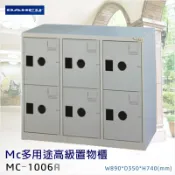 OL辦公生活用品 【台灣製造】大富 多用途高級置物櫃 MC-1006A 辦公設備 鐵櫃 辦公櫃 雜物櫃 鐵櫃 收納櫃 鞋櫃 員工櫃 櫃子