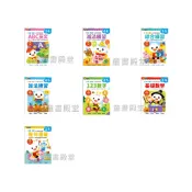現貨《風車》FOOD超人IQ180幼兒訓練遊戲書 幾何運筆 基礎數學 123數字 加法 綜合練習 減法 ABC英文