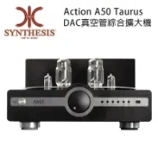 [環球Online] 義大利 SYNTHESIS Action A50 Taurus DAC真空管綜合擴大機