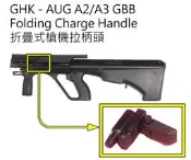 GHK-AUG折疊槍機拉柄頭通用Steyr A2/A3犢牛瓦斯GBB-摺疊槍機拉柄頭